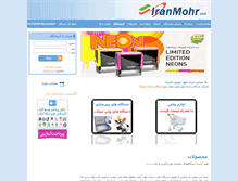 Tablet Screenshot of iranmohr.com